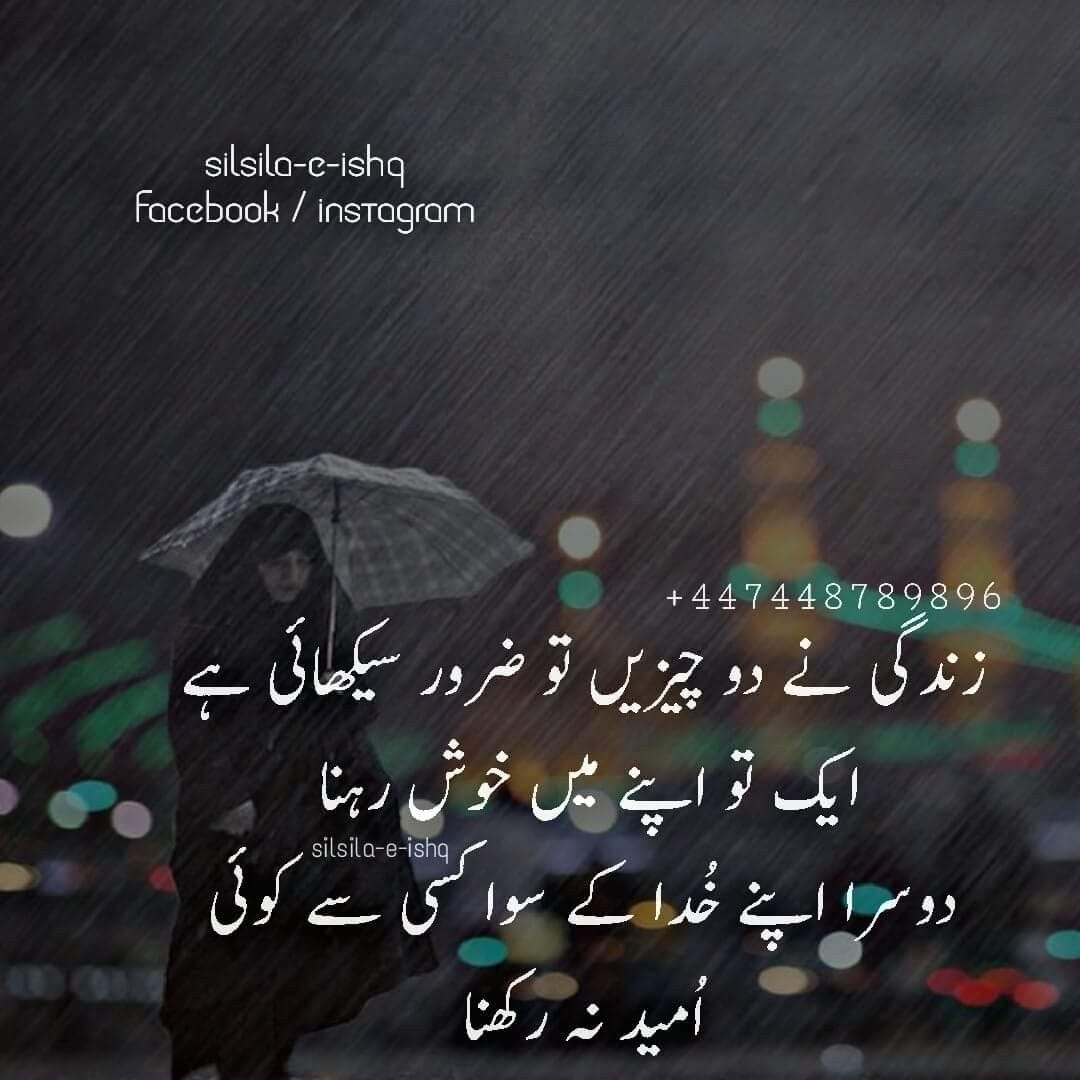 Featured image of post Inspirational Quotes Pinterest Poetry Quotes In Urdu